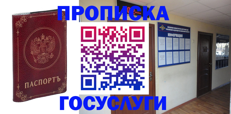 временная регистрация для школы в Новгородской области