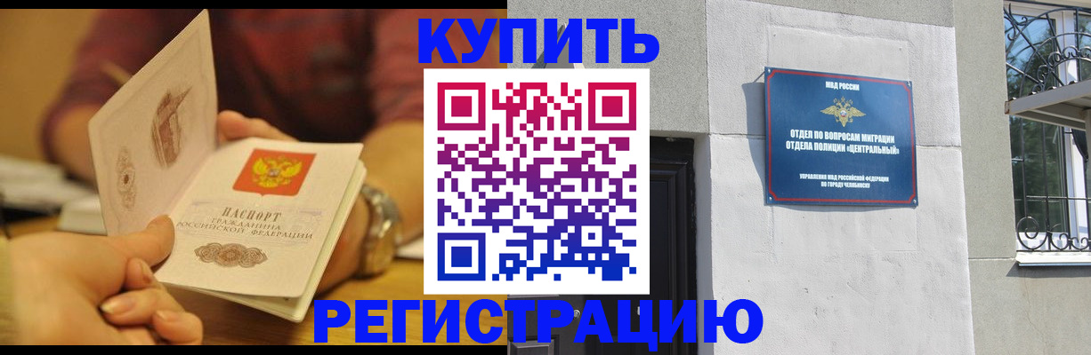 временная регистрация купить в Новгородской области
